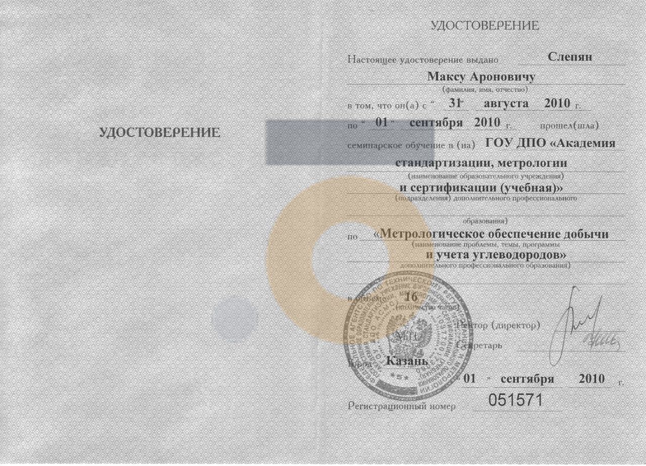 Дипломы и сертификаты эксперта