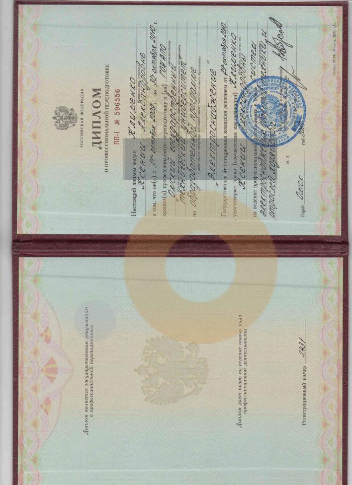 Дипломы и сертификаты эксперта