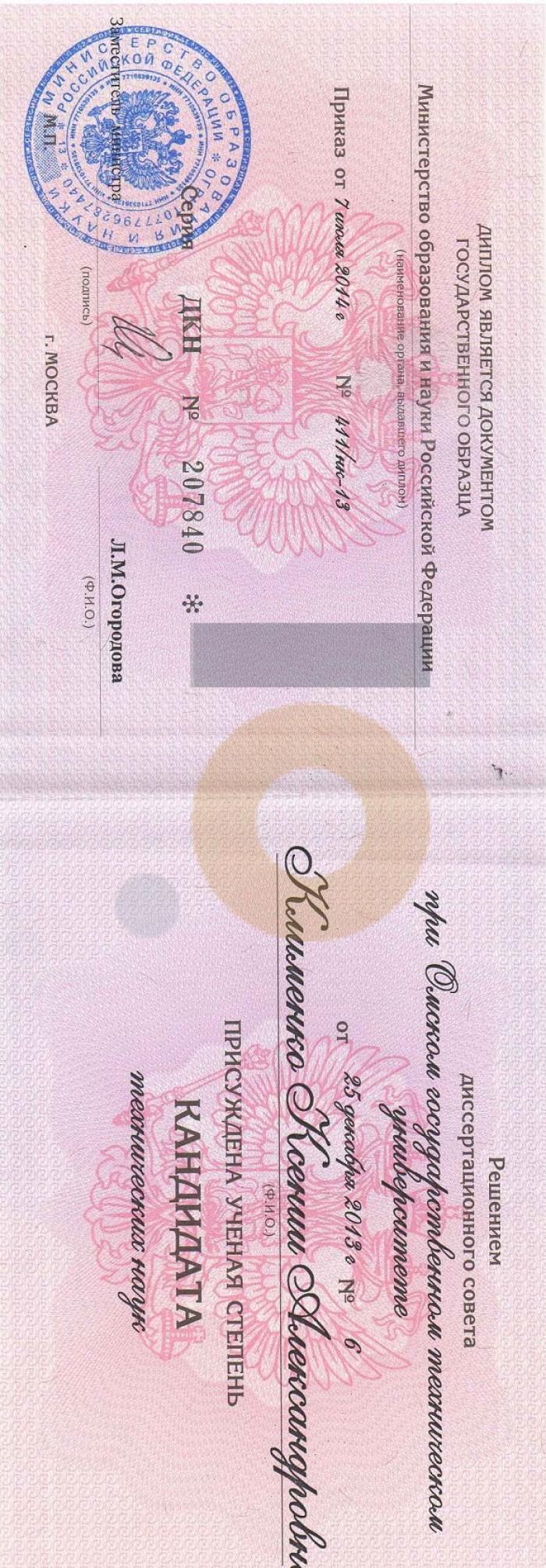 Дипломы и сертификаты эксперта