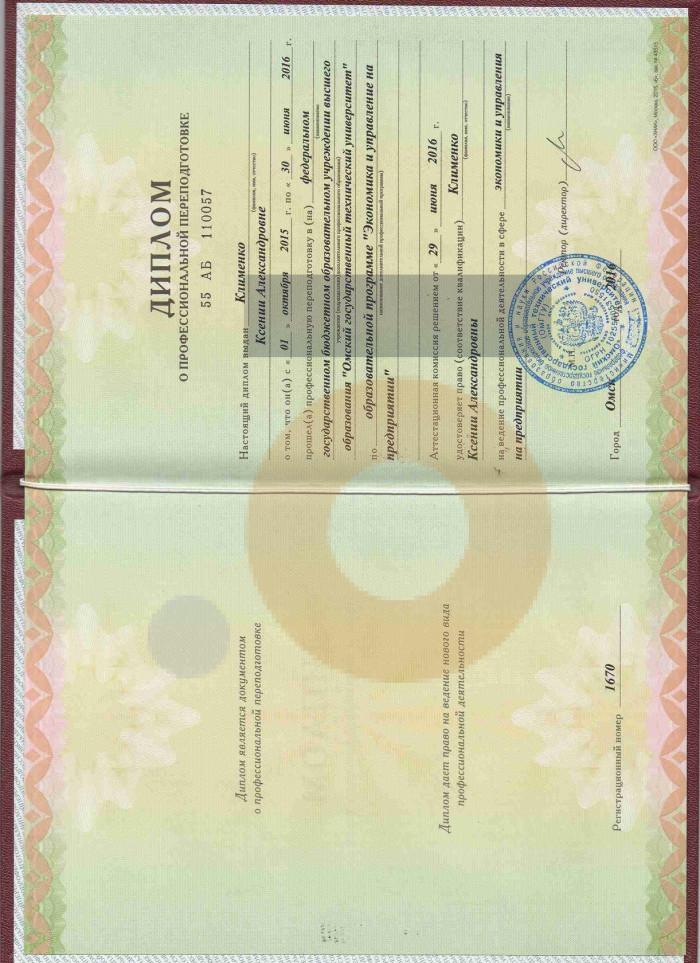 Дипломы и сертификаты эксперта