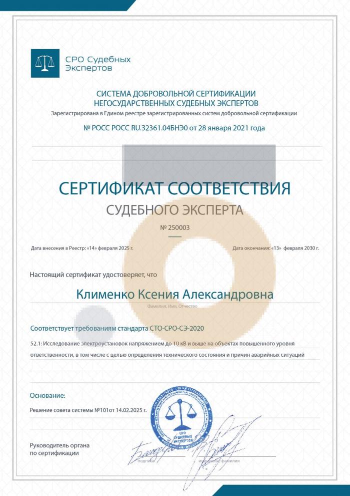 Дипломы и сертификаты эксперта