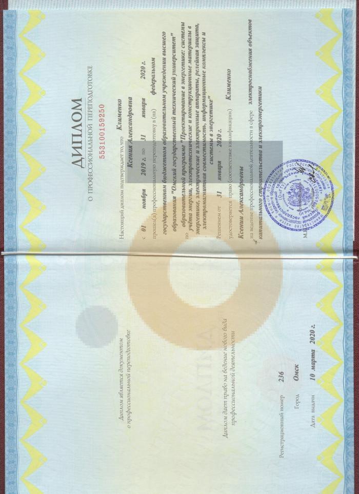 Дипломы и сертификаты эксперта
