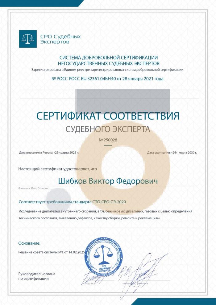 Дипломы и сертификаты эксперта