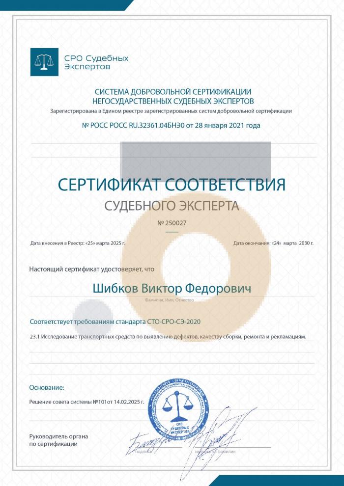 Дипломы и сертификаты эксперта