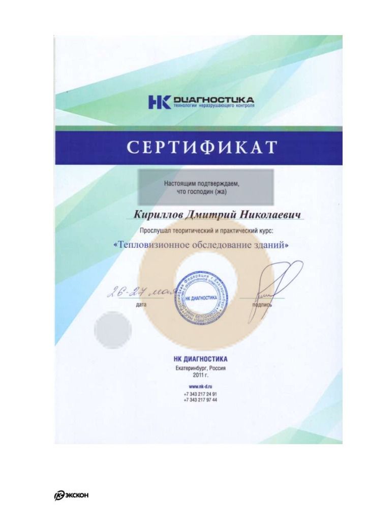 Дипломы и сертификаты эксперта