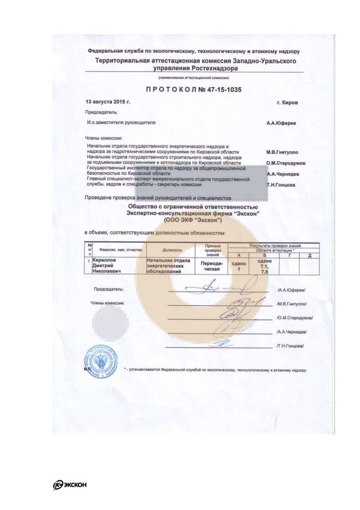 Дипломы и сертификаты эксперта