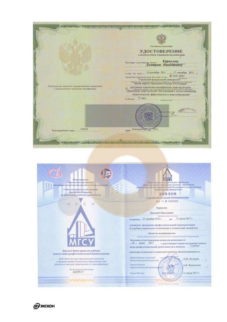 Дипломы и сертификаты эксперта