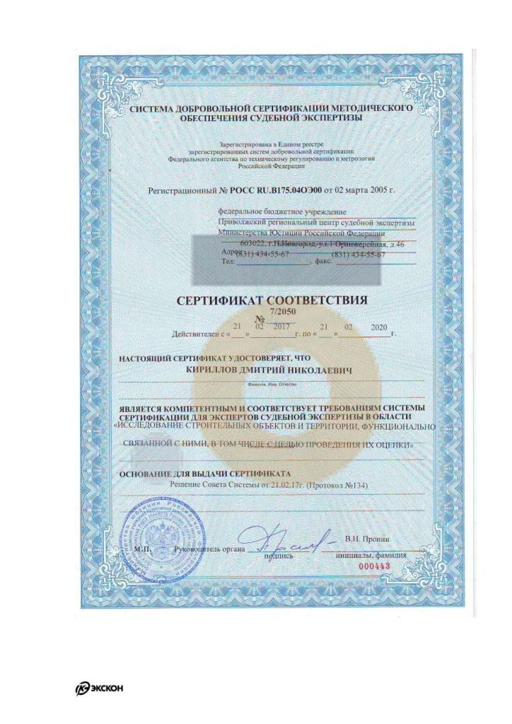 Дипломы и сертификаты эксперта