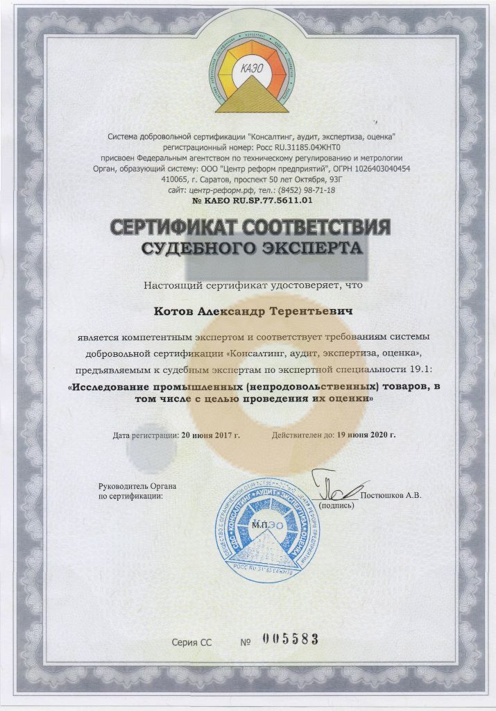 Дипломы и сертификаты эксперта