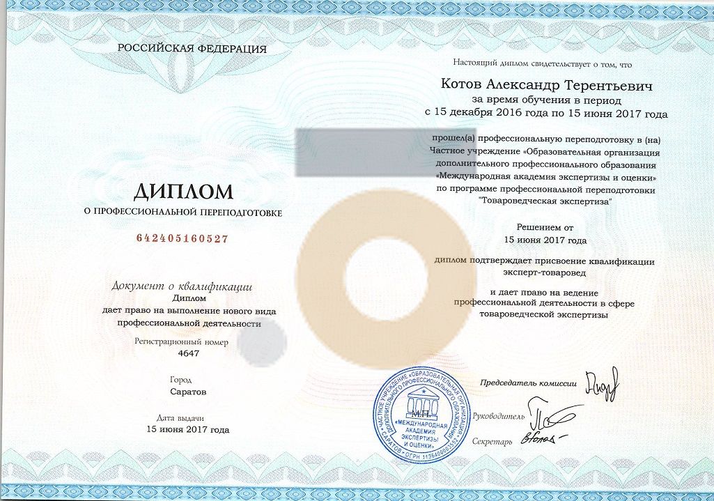 Дипломы и сертификаты эксперта