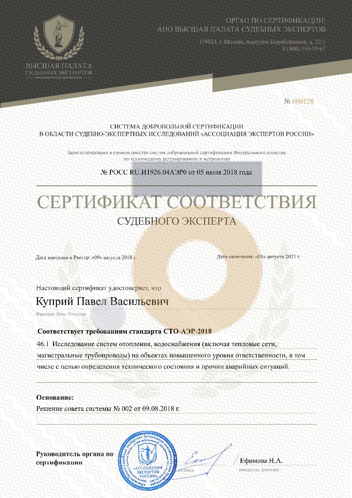 Дипломы и сертификаты эксперта