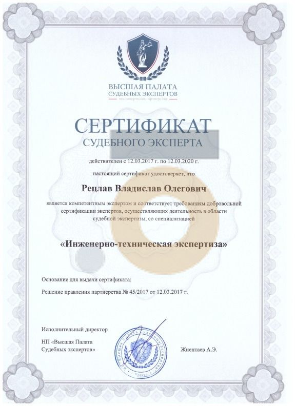 Дипломы и сертификаты эксперта