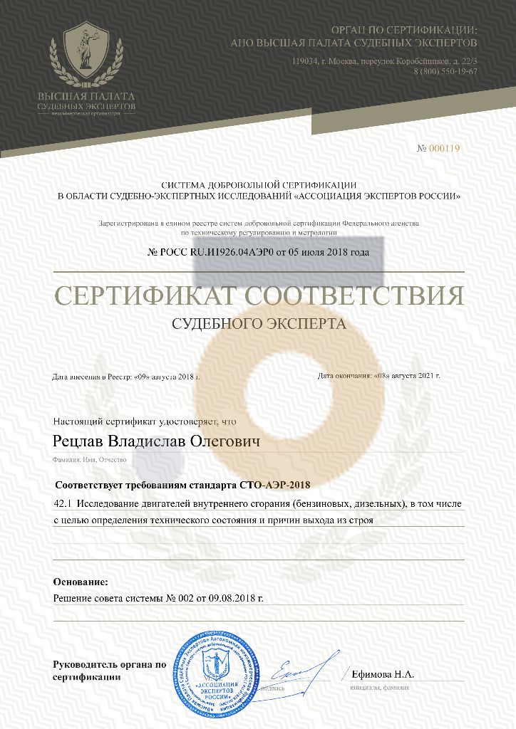 Дипломы и сертификаты эксперта