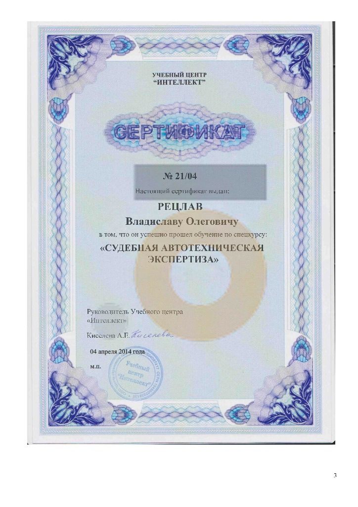 Дипломы и сертификаты эксперта