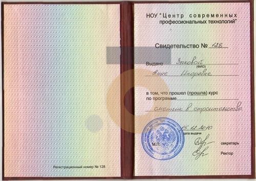 Дипломы и сертификаты эксперта