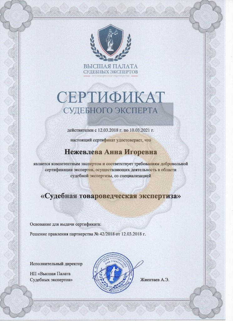 Дипломы и сертификаты эксперта