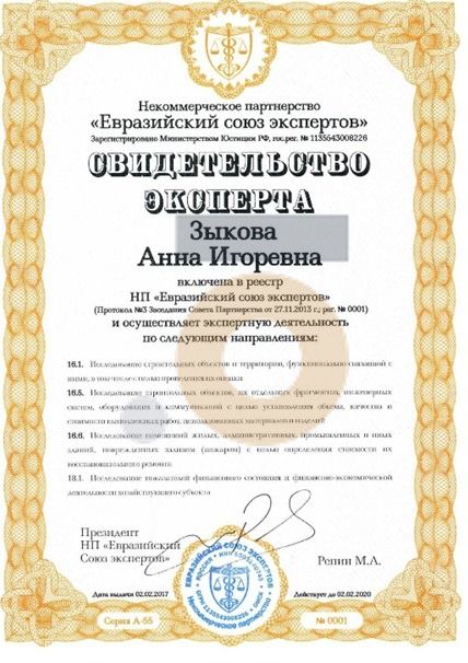 Дипломы и сертификаты эксперта