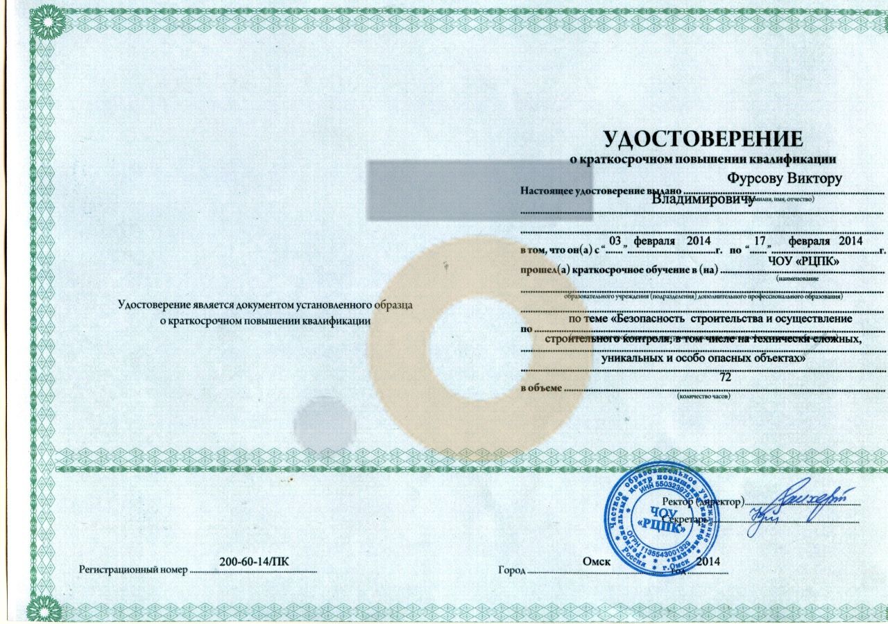 Дипломы и сертификаты эксперта