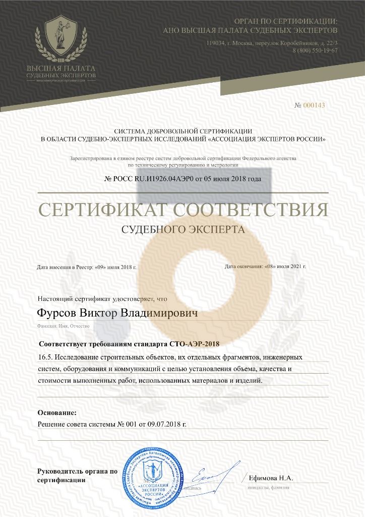 Дипломы и сертификаты эксперта