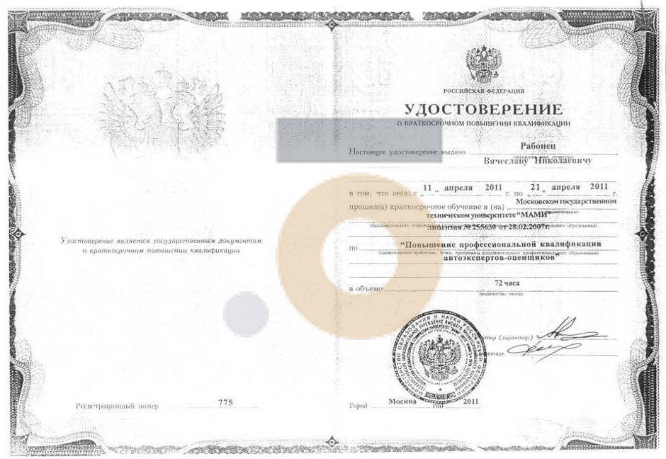Дипломы и сертификаты эксперта