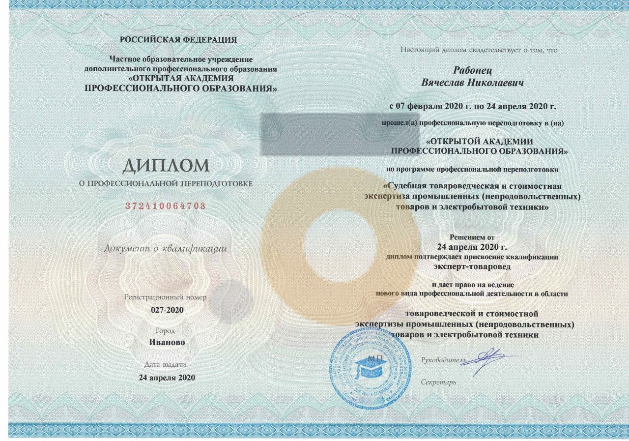 Дипломы и сертификаты эксперта
