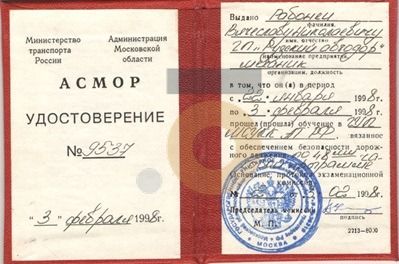 Дипломы и сертификаты эксперта