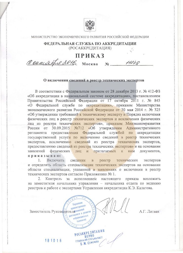 Дипломы и сертификаты эксперта