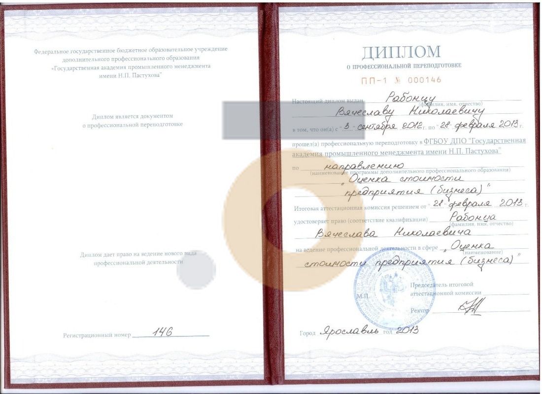 Дипломы и сертификаты эксперта