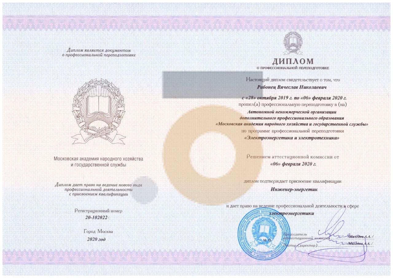 Дипломы и сертификаты эксперта