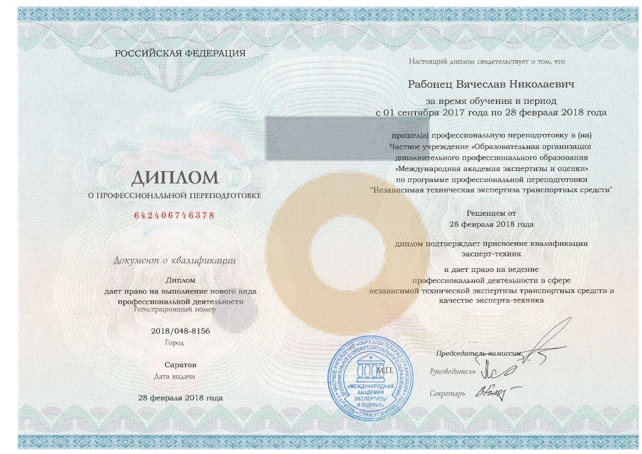 Дипломы и сертификаты эксперта