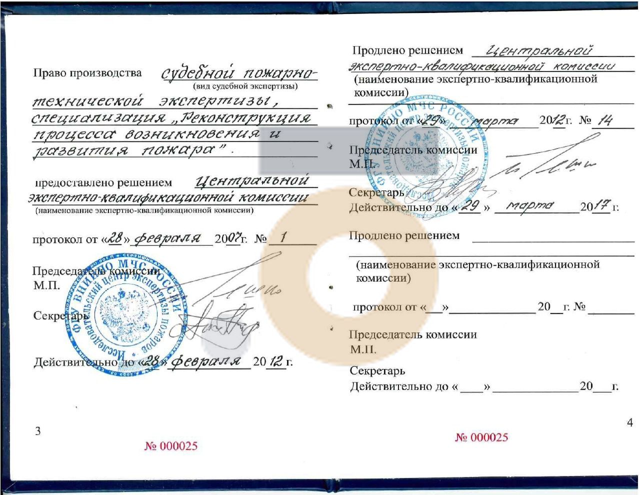 Дипломы и сертификаты эксперта