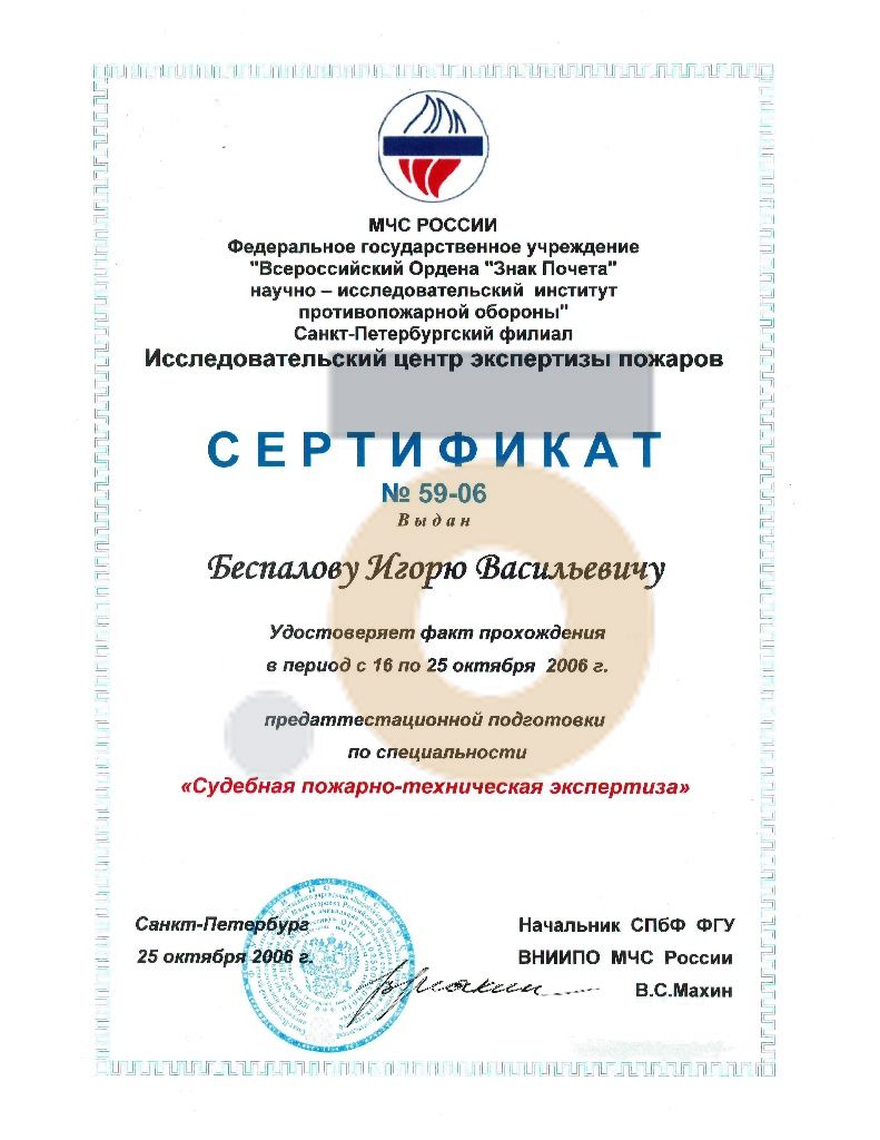 Дипломы и сертификаты эксперта