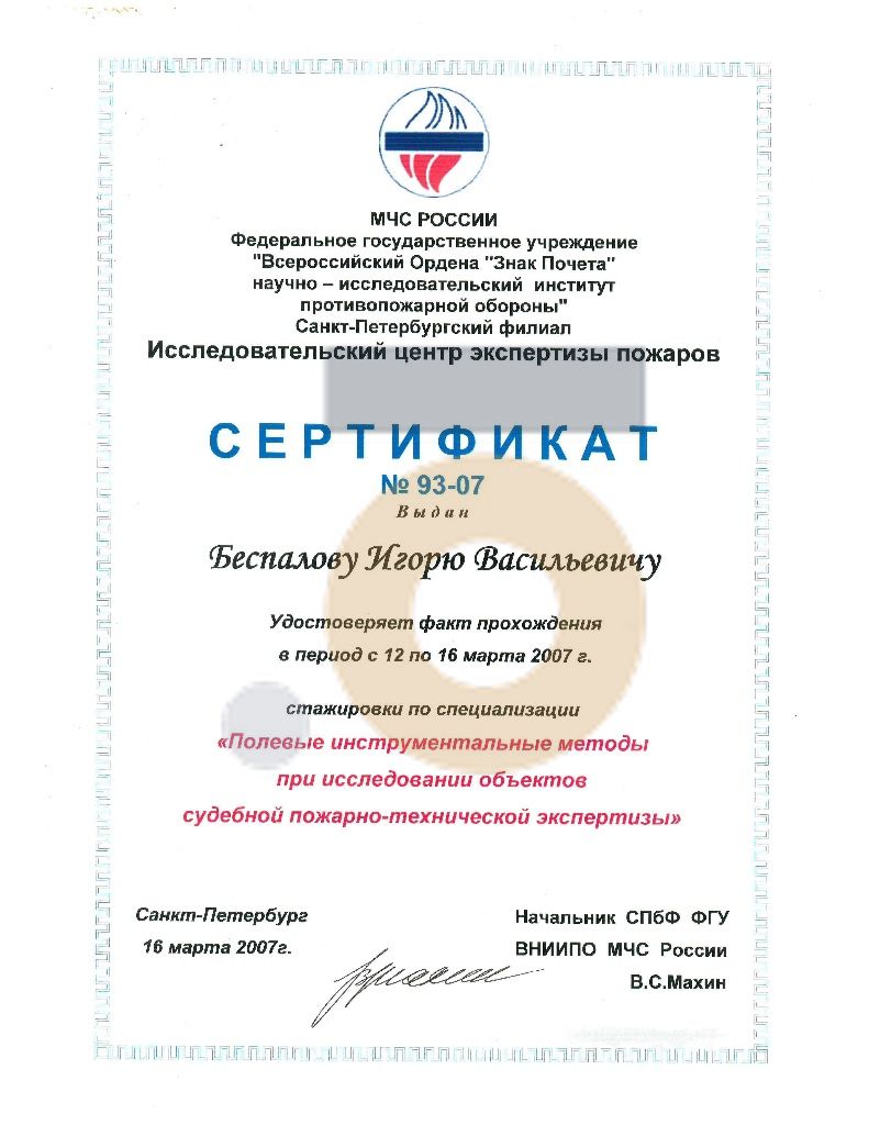 Дипломы и сертификаты эксперта