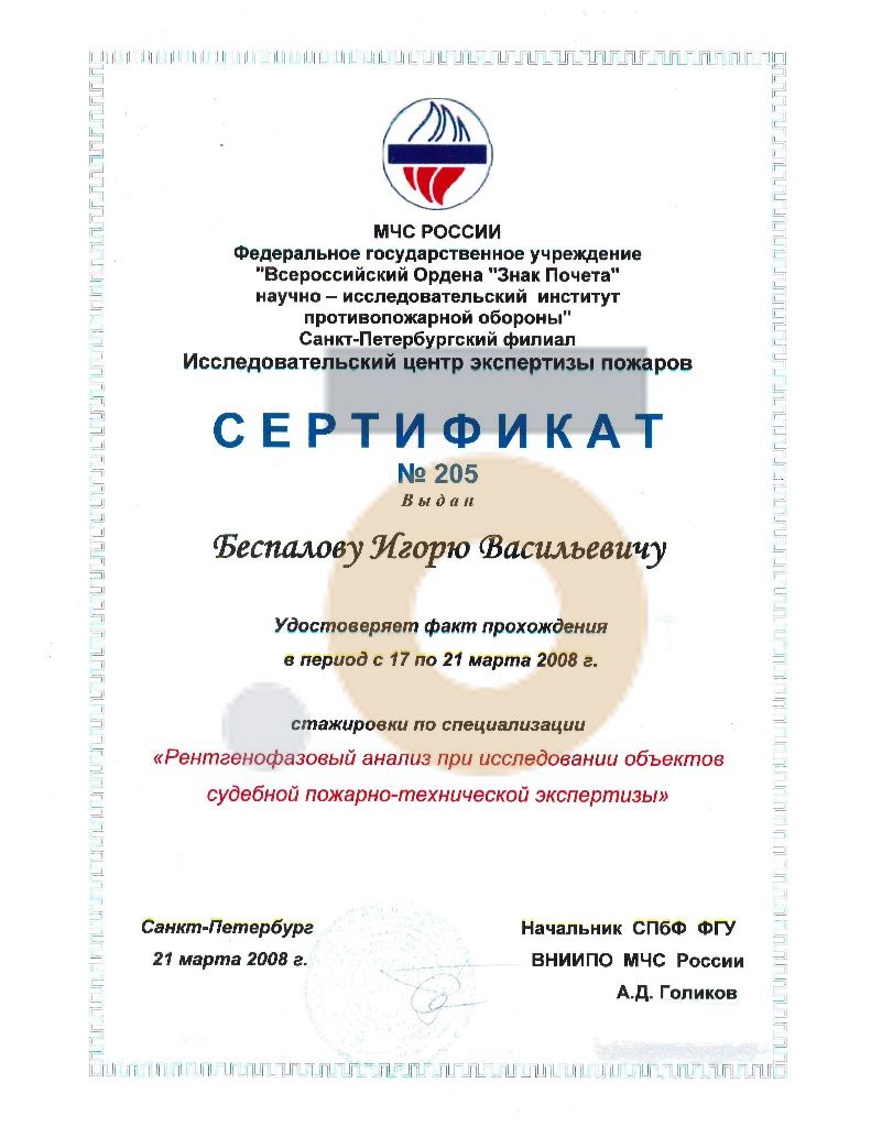 Дипломы и сертификаты эксперта