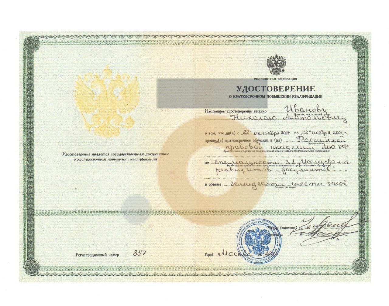 Дипломы и сертификаты эксперта