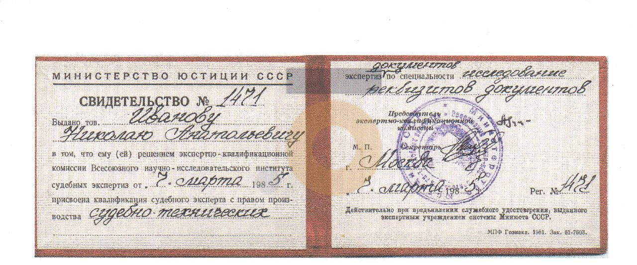 Дипломы и сертификаты эксперта
