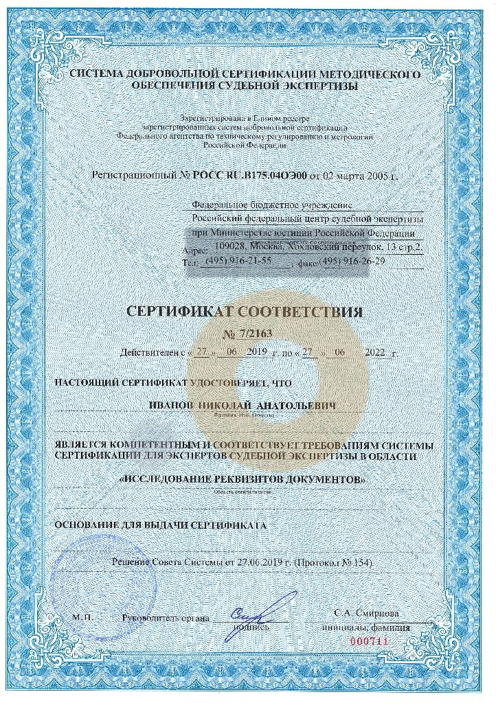Дипломы и сертификаты эксперта