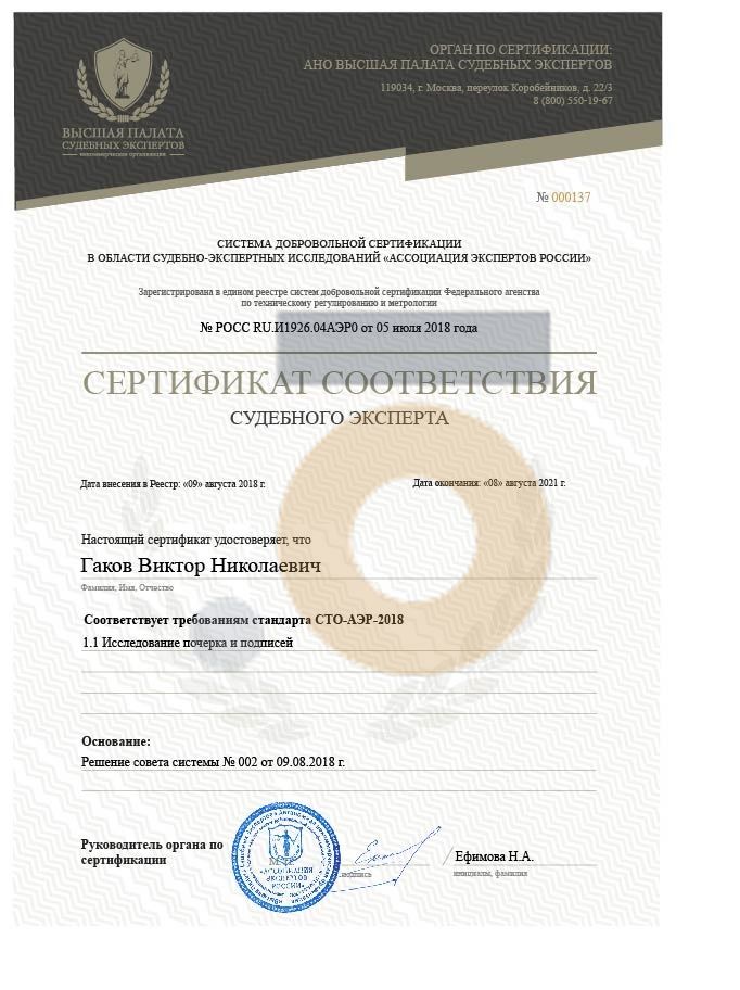 Дипломы и сертификаты эксперта
