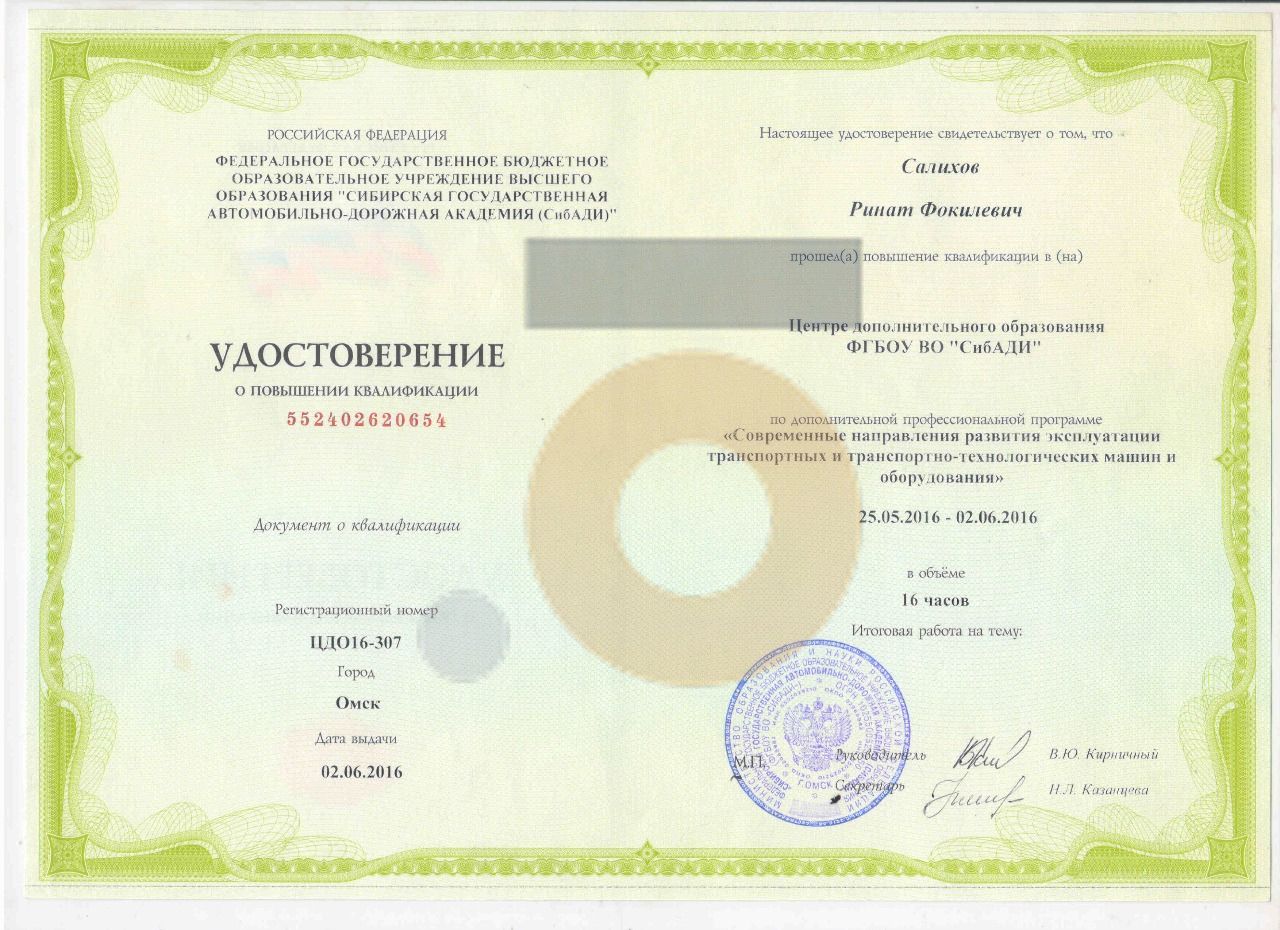 Дипломы и сертификаты эксперта