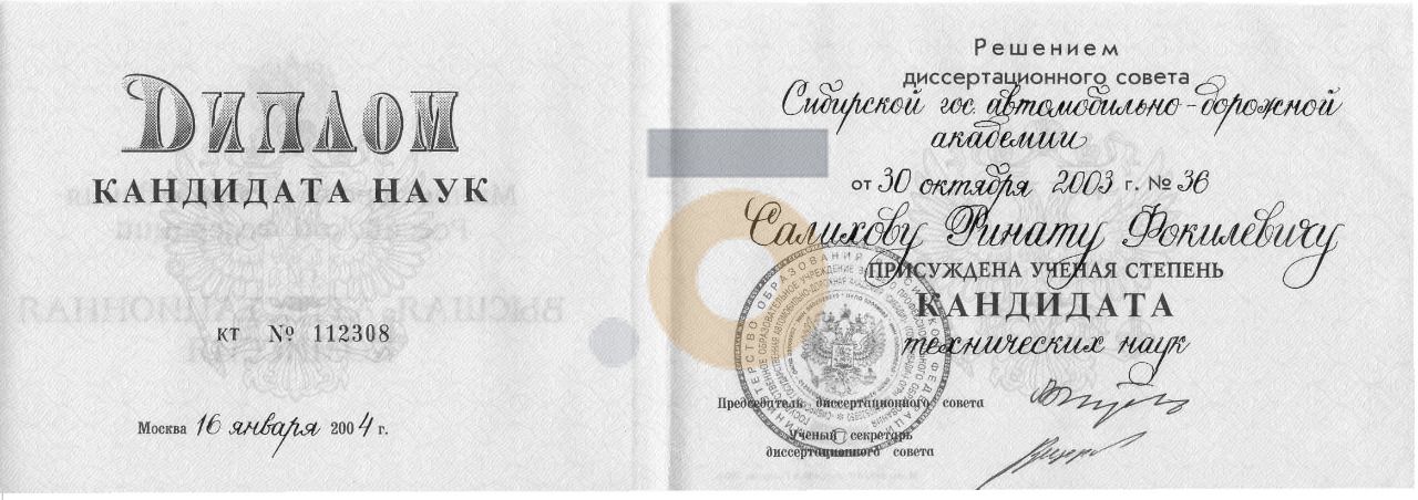 Дипломы и сертификаты эксперта