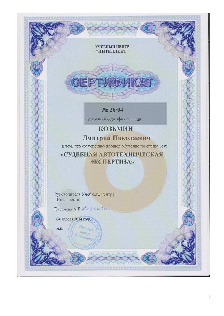 Дипломы и сертификаты эксперта