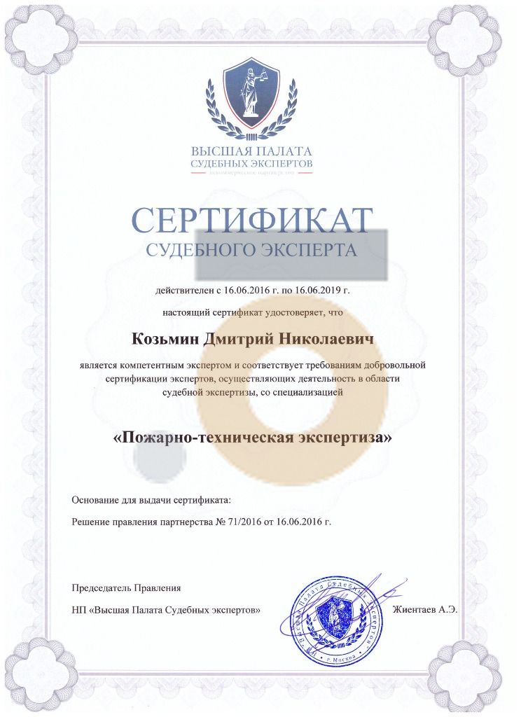 Дипломы и сертификаты эксперта