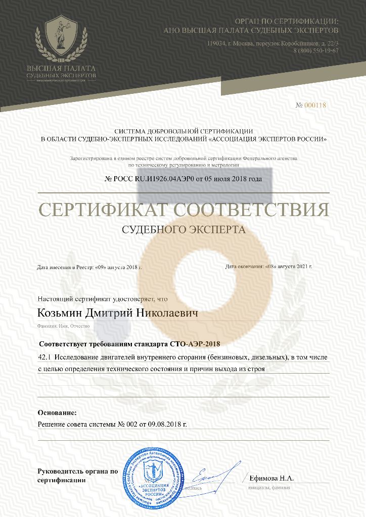 Дипломы и сертификаты эксперта