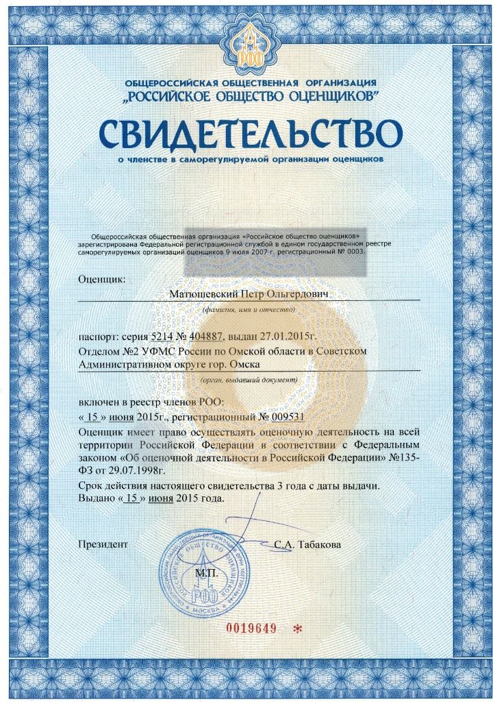 Дипломы и сертификаты эксперта