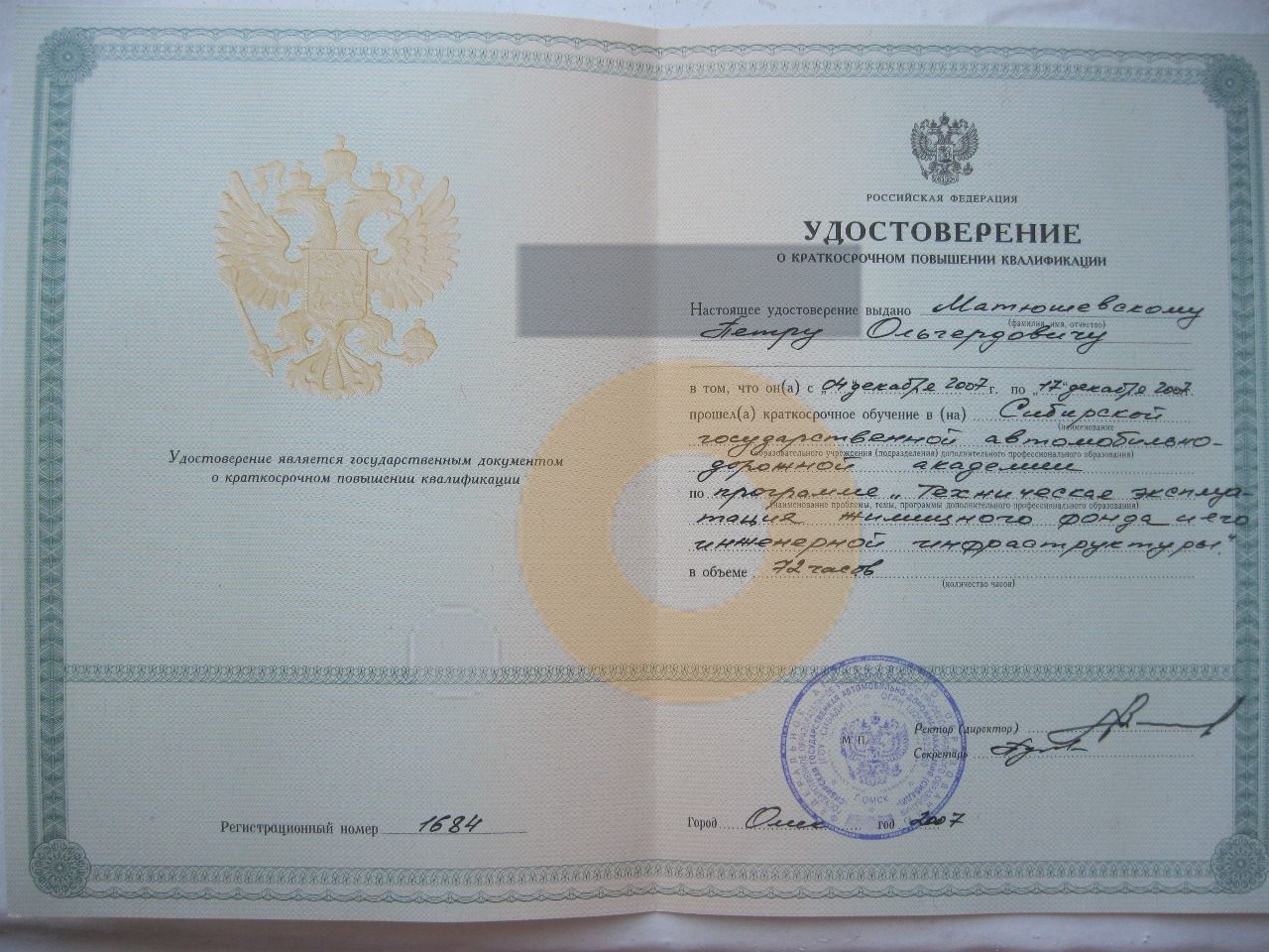 Дипломы и сертификаты эксперта