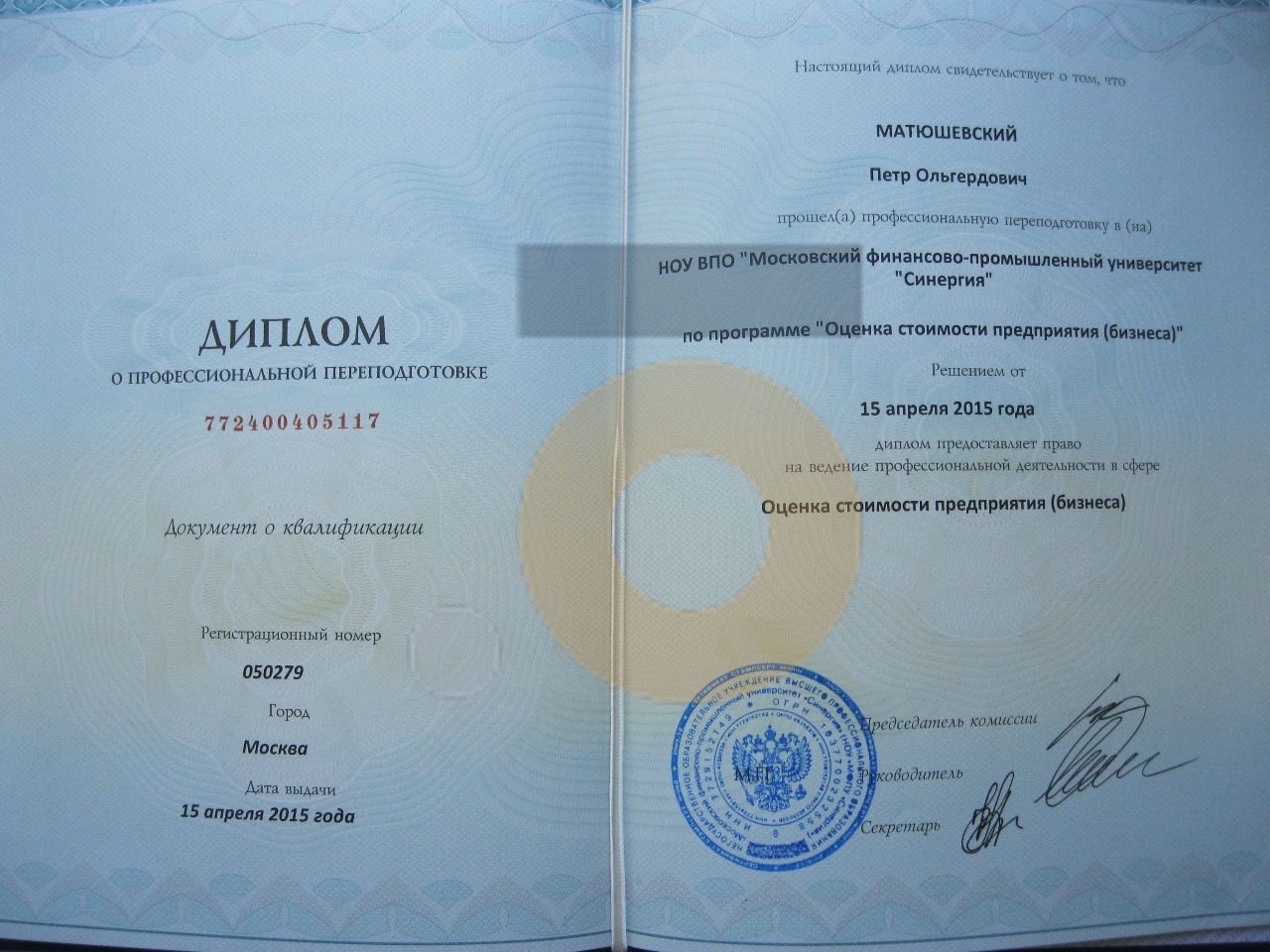 Дипломы и сертификаты эксперта