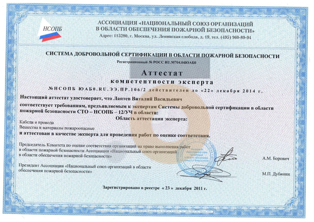 Дипломы и сертификаты эксперта