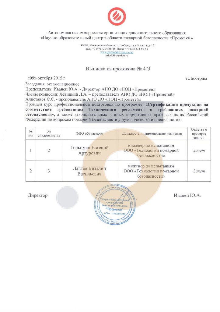 Дипломы и сертификаты эксперта