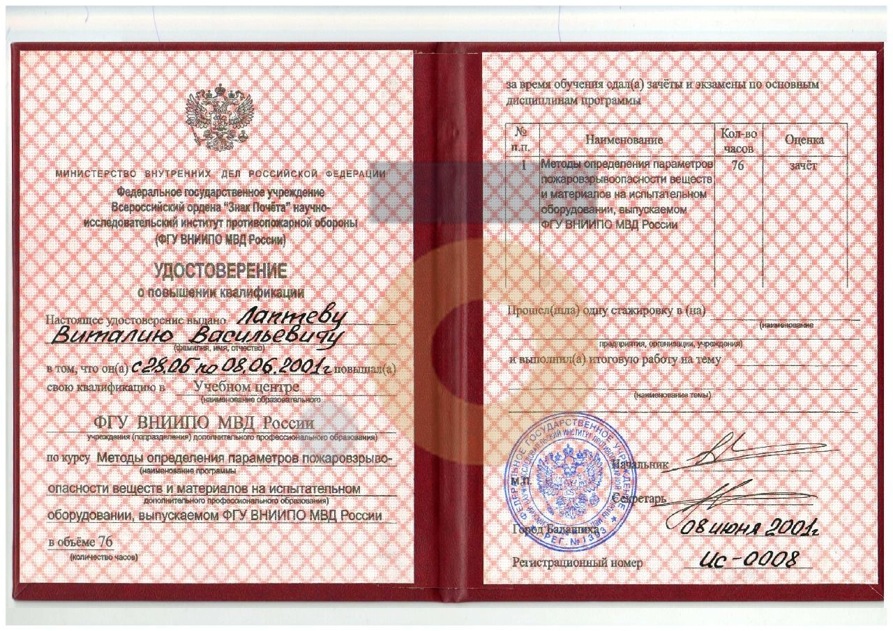 Дипломы и сертификаты эксперта