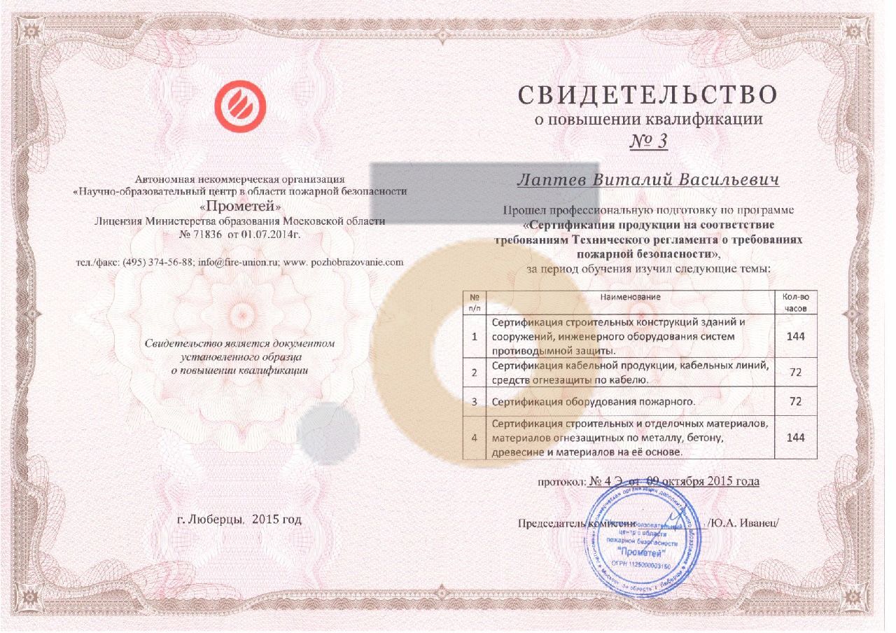 Дипломы и сертификаты эксперта